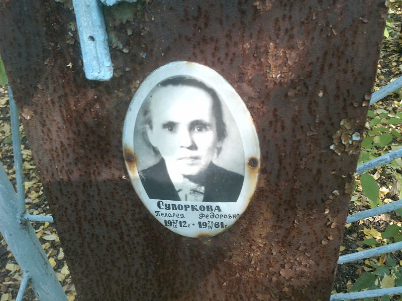 Суворкова Пелагея Федоровна