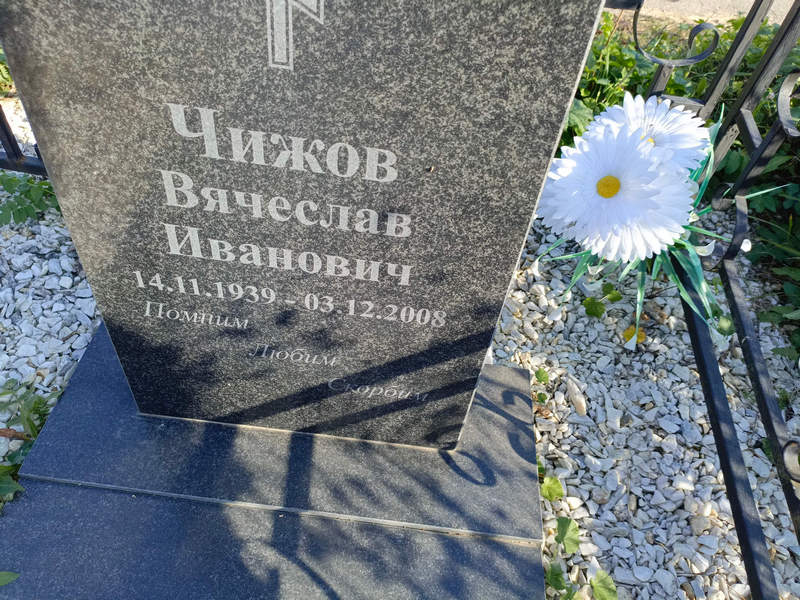 Чижов