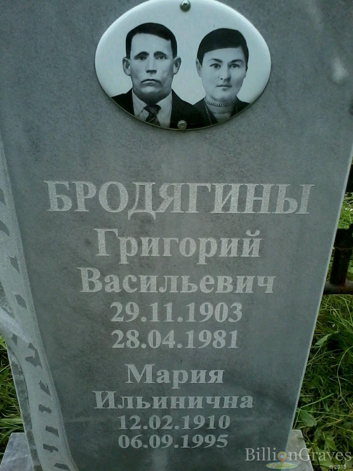 Бродягина Мария Ильинична