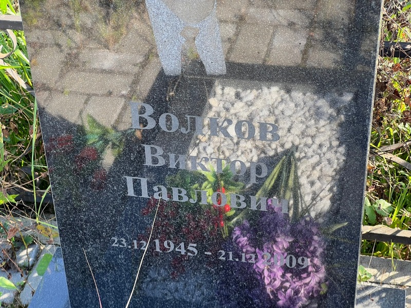 Волков