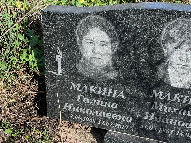 Макина