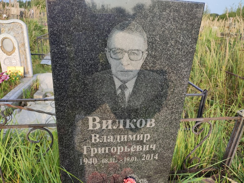 Вилков