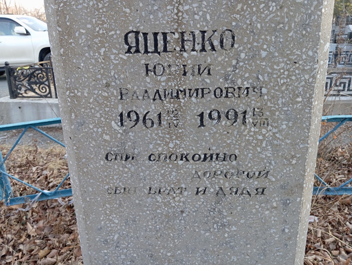 Яценко Юрий Владимирович