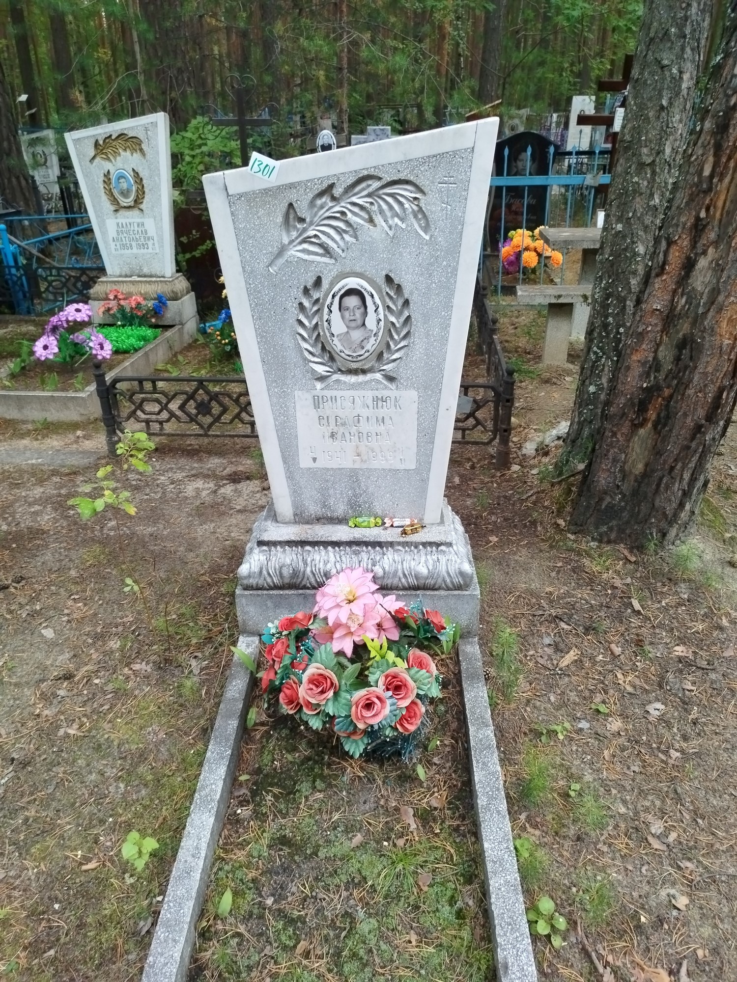 Присяжнюк Сирафима Ивановна