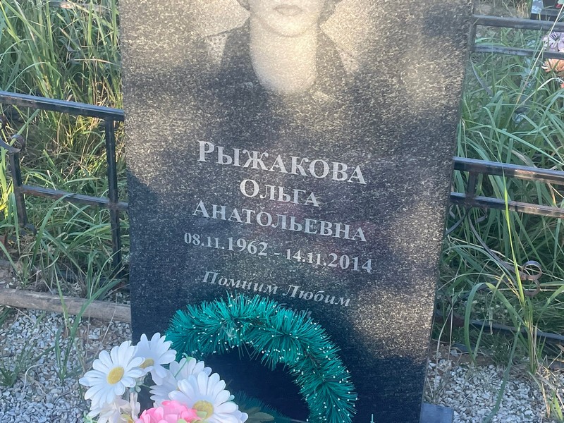Рыжакова