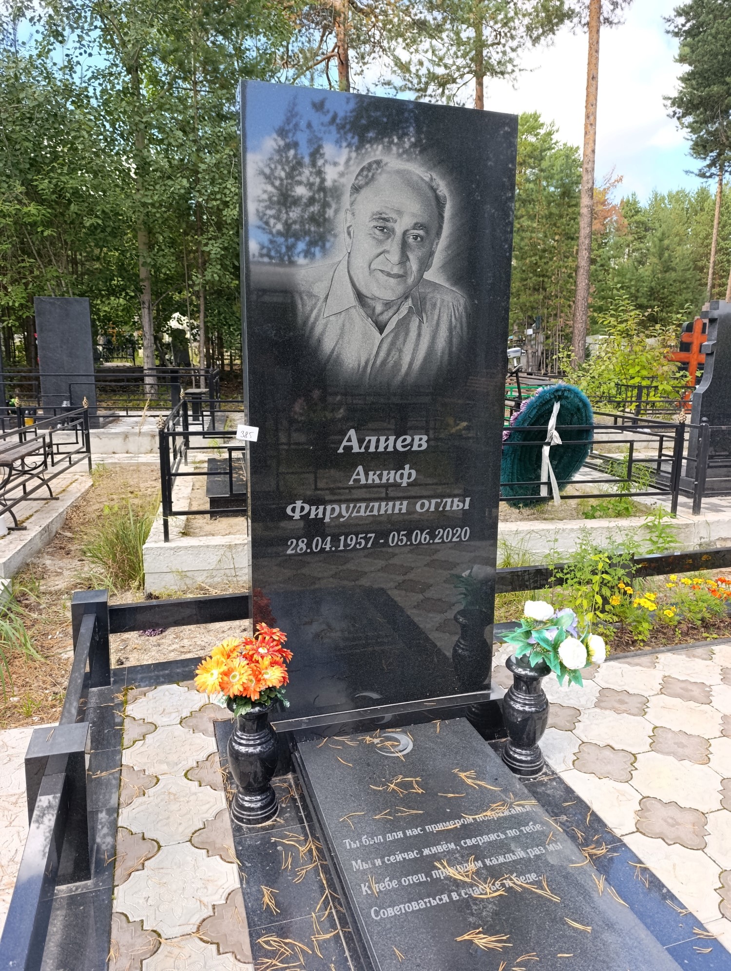 Алиев Акиф ФируддинОглы
