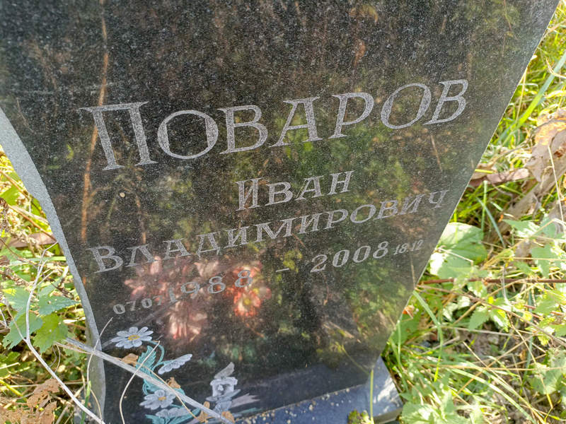 Поваров