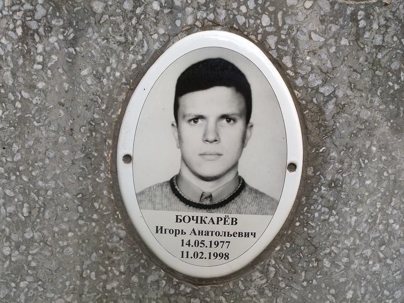 Бочкарёв