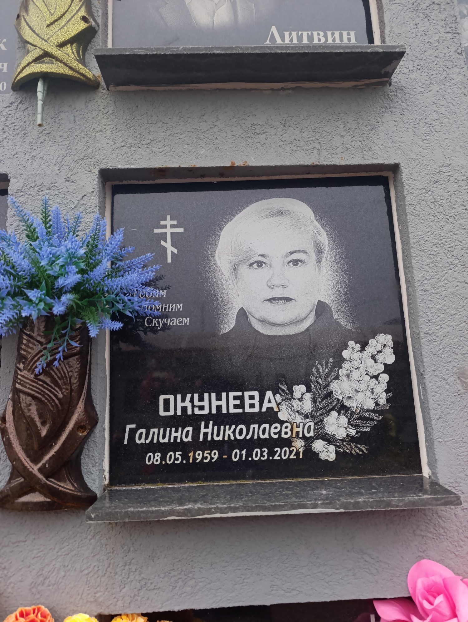 Окунева Галина Николаевна