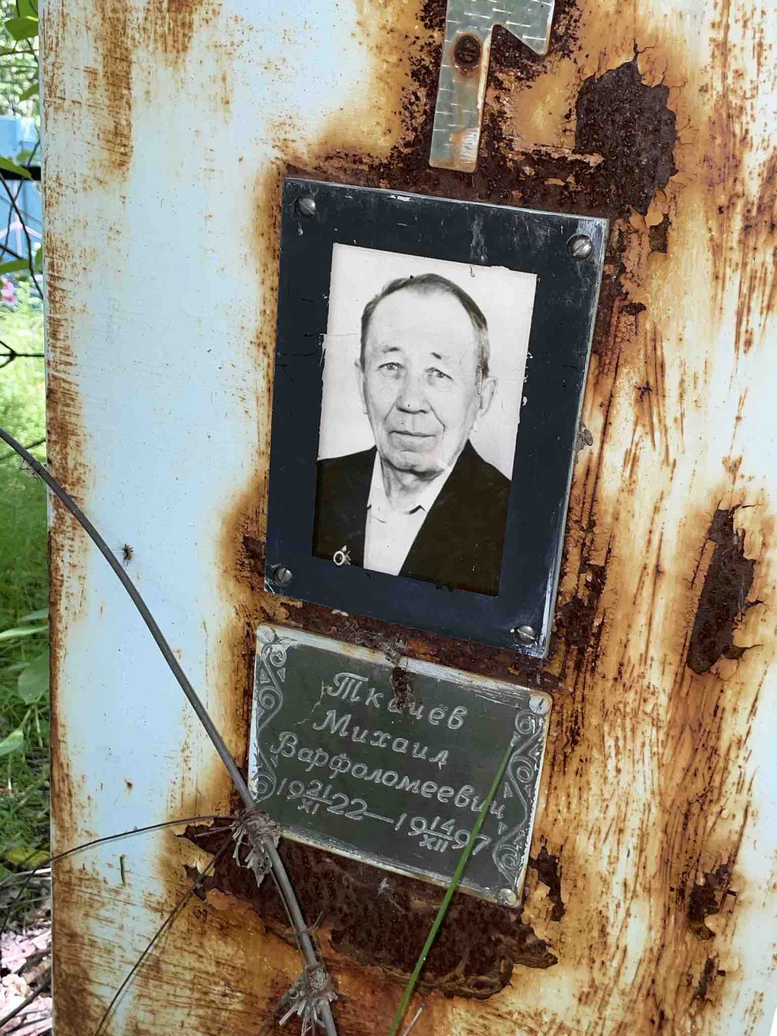 Ткачёв Николай Варфоломеевич