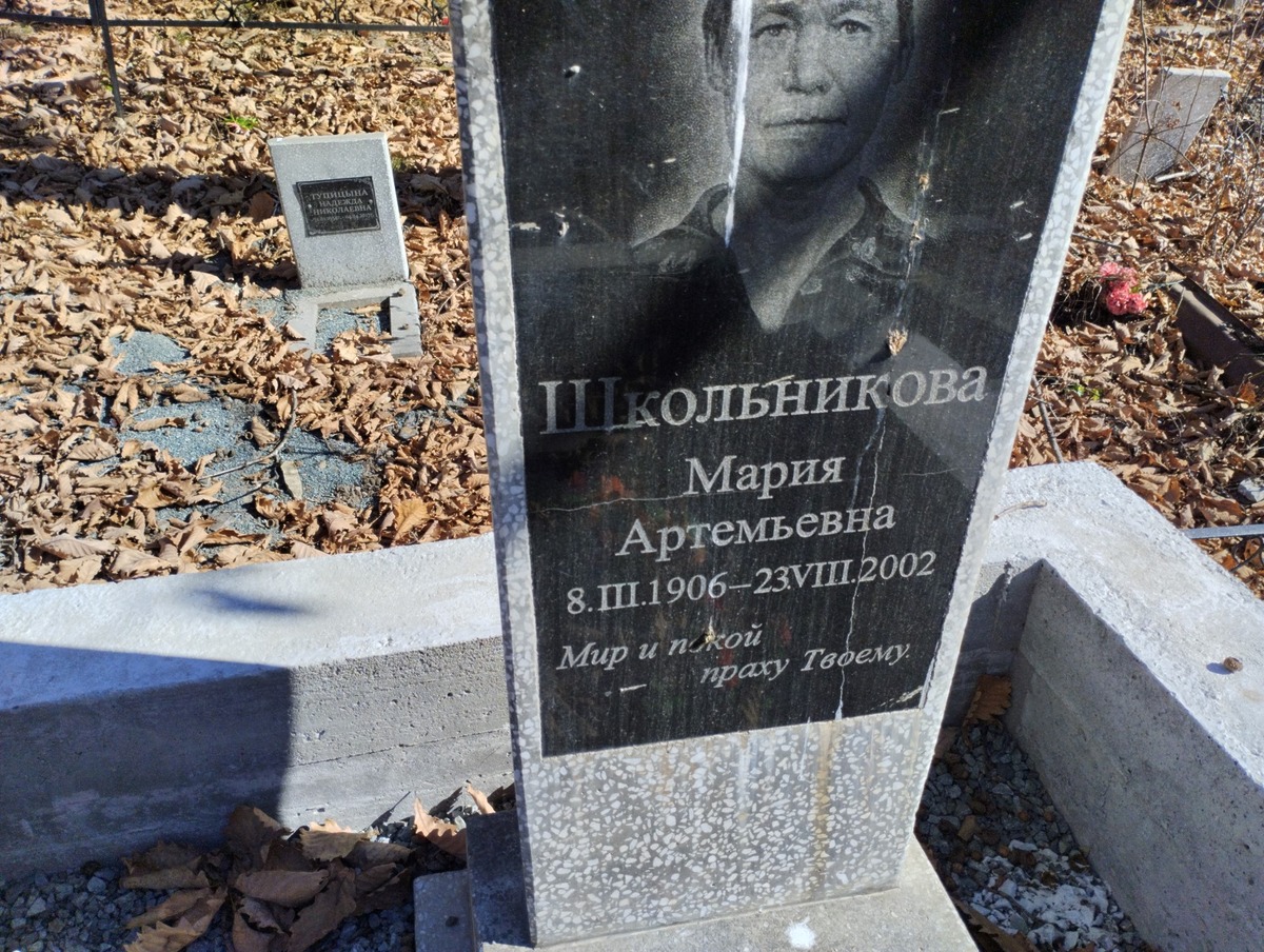Школьникова Мария Артемьевна