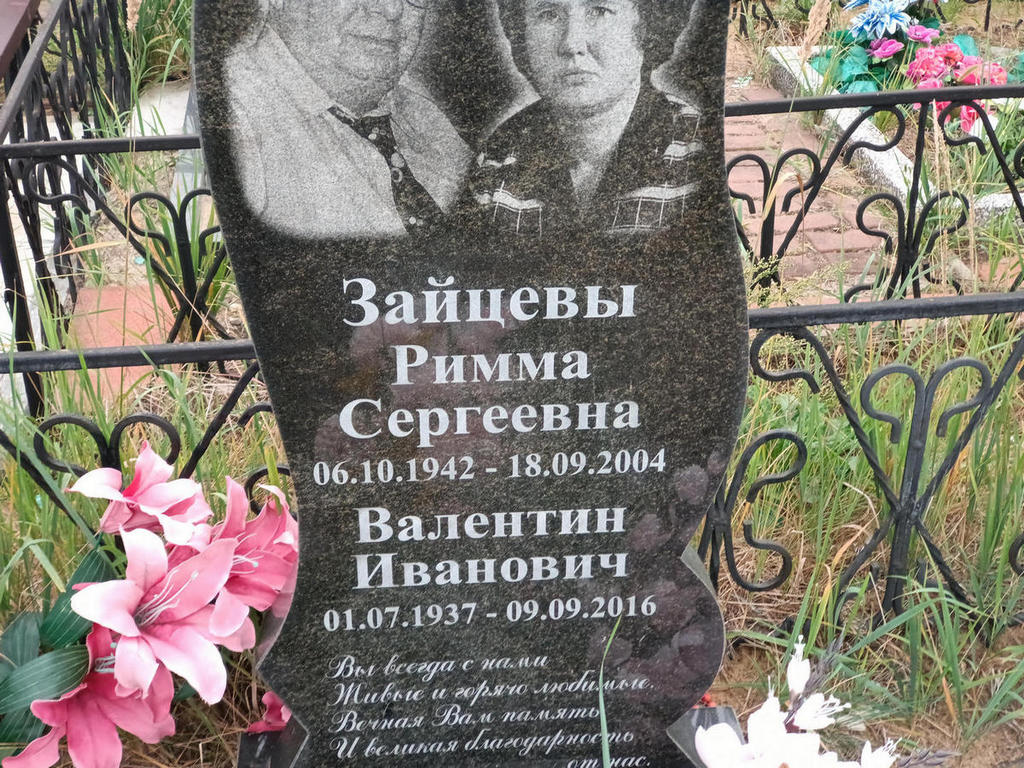 Зайцева Римма Сергеевна