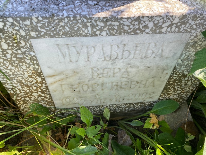Муравьева