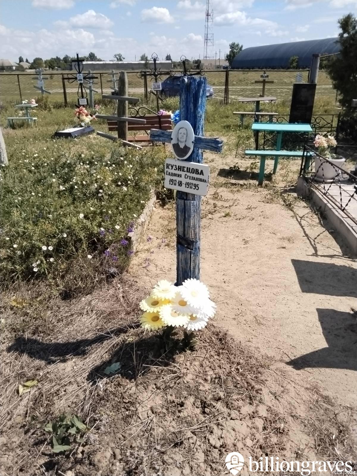 Кузнецова Евдокия Степановна