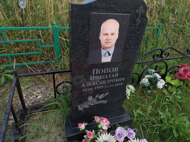 Попов