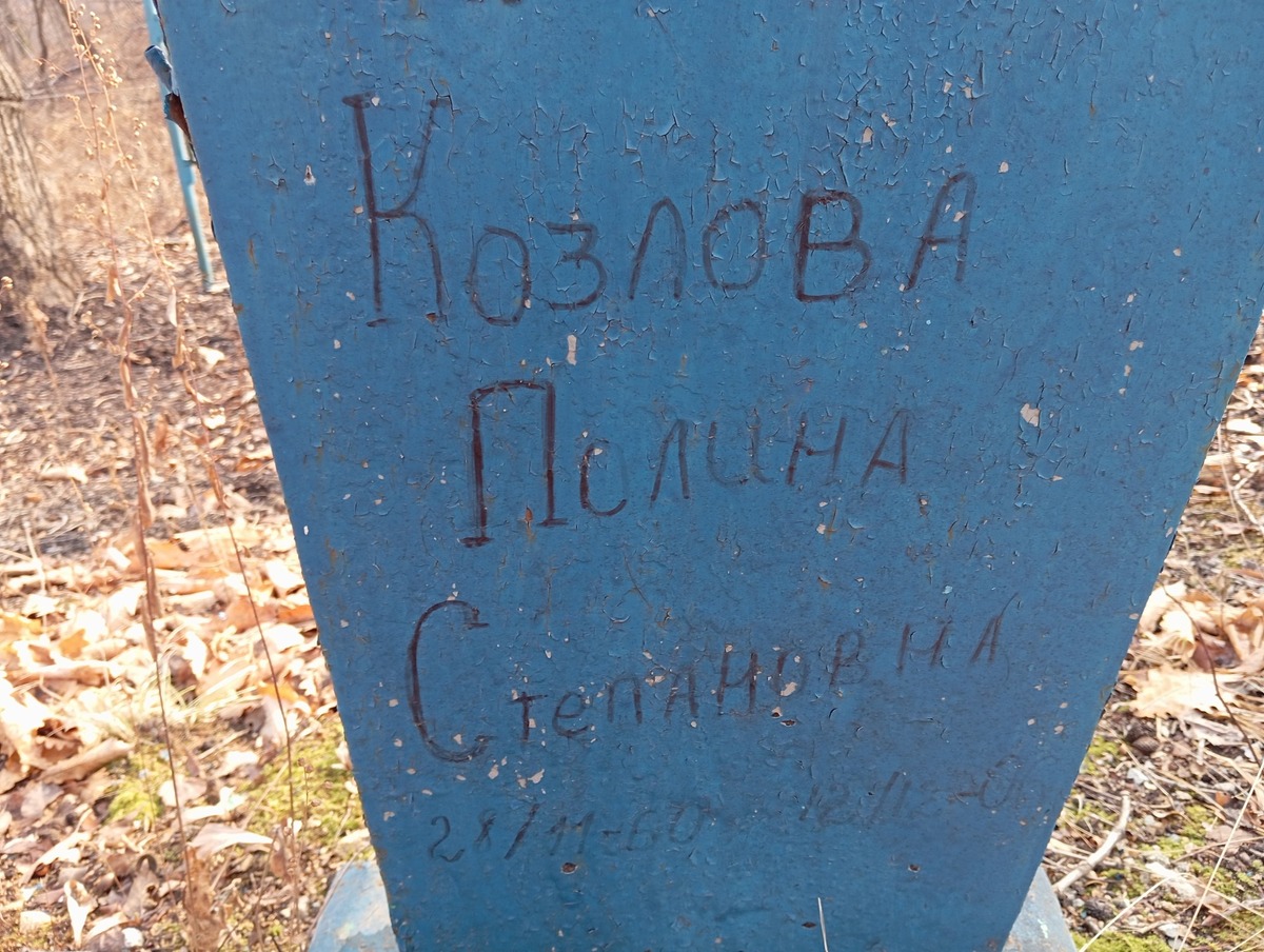 Козлова Полина Степановна