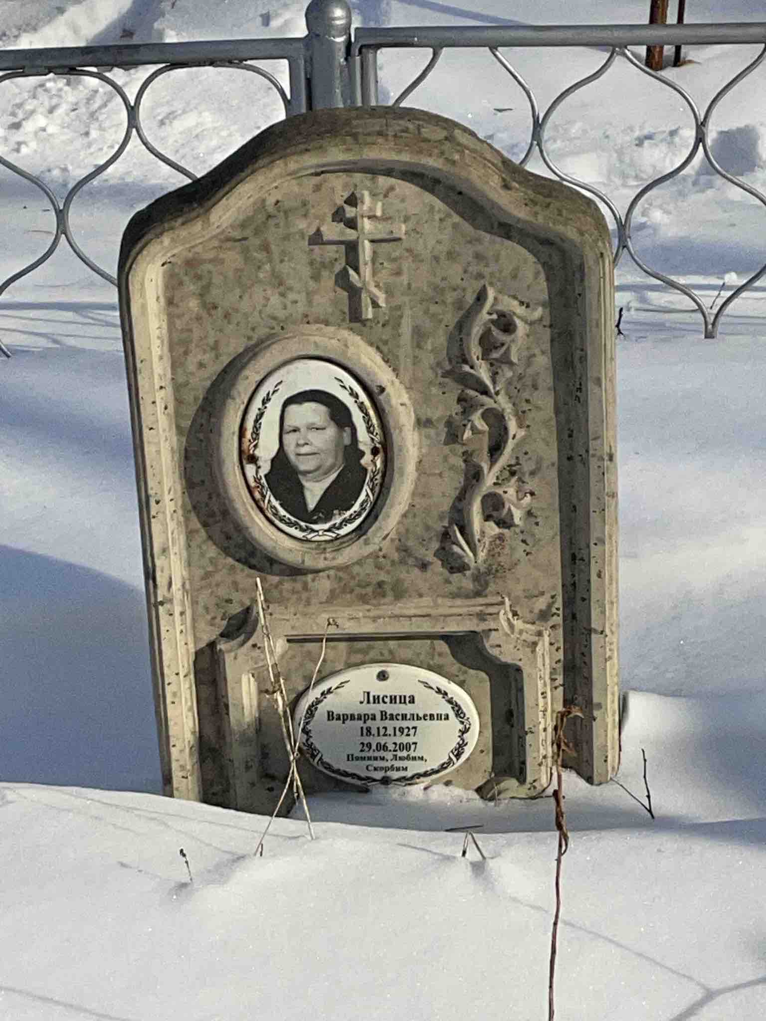 Лисица Варвара Васильевна