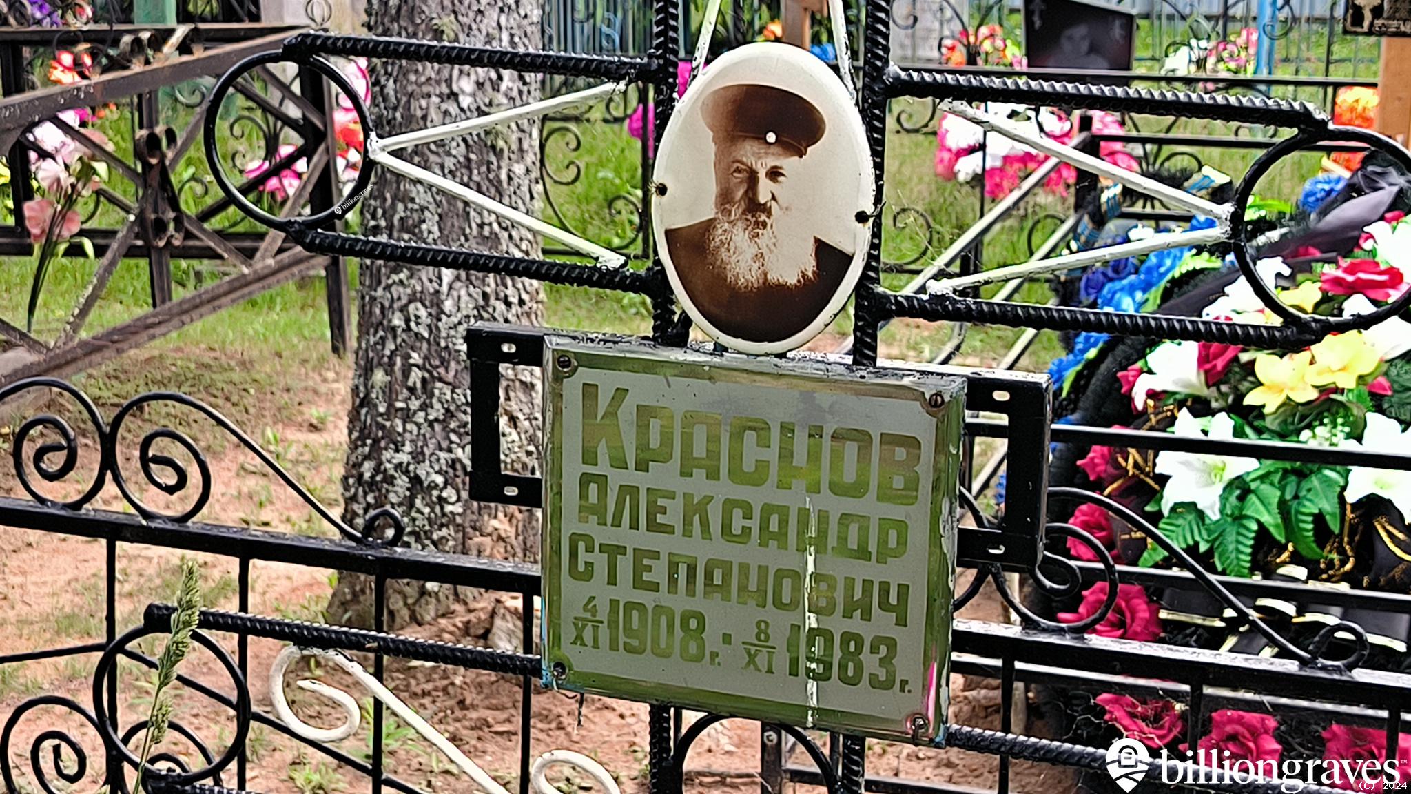 Краснов Александр Степанович