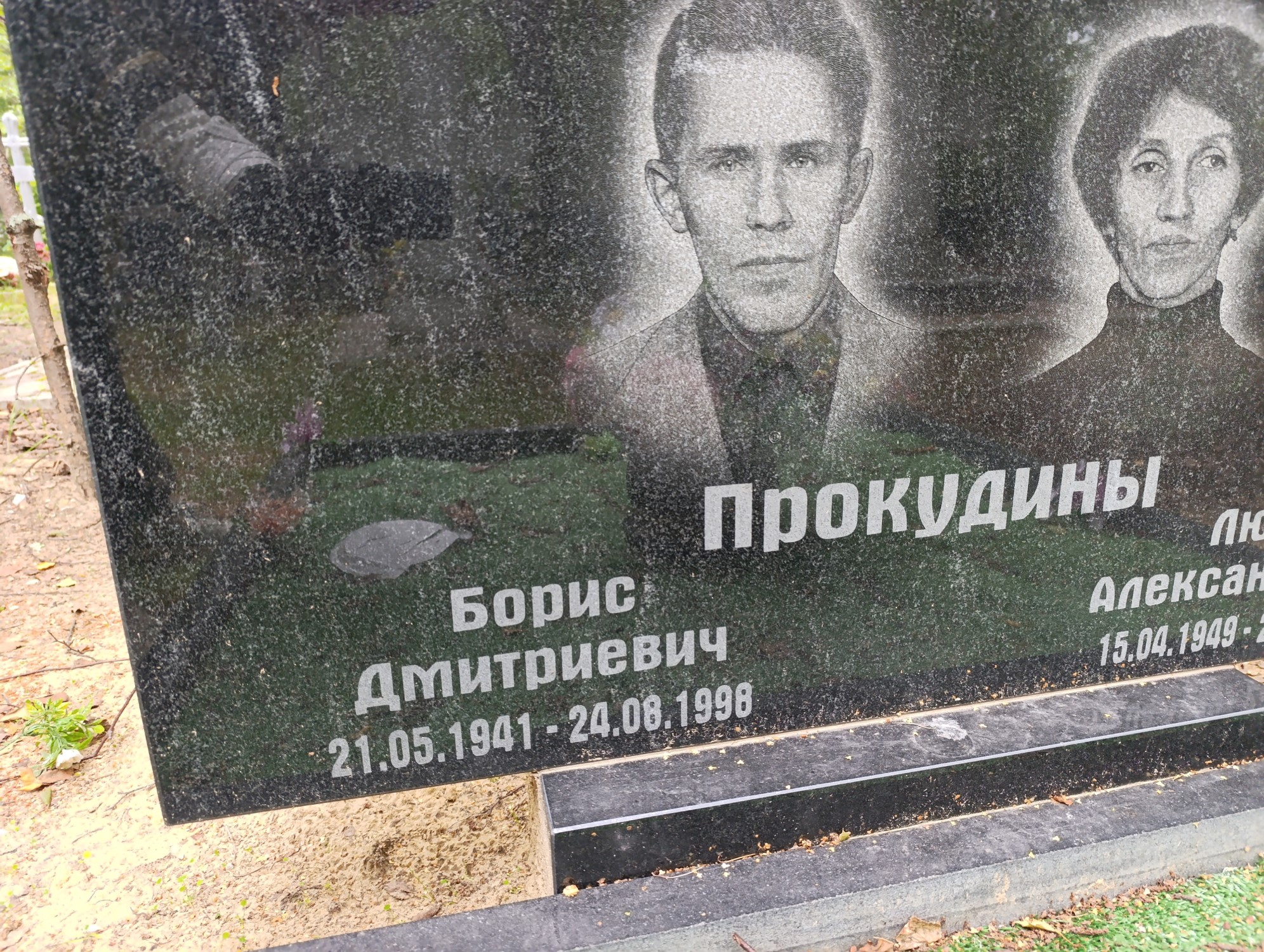 Прокудин Борис Дмитриевич
