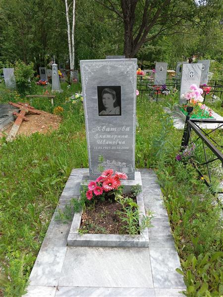 Хватова Екатерина Ивановна