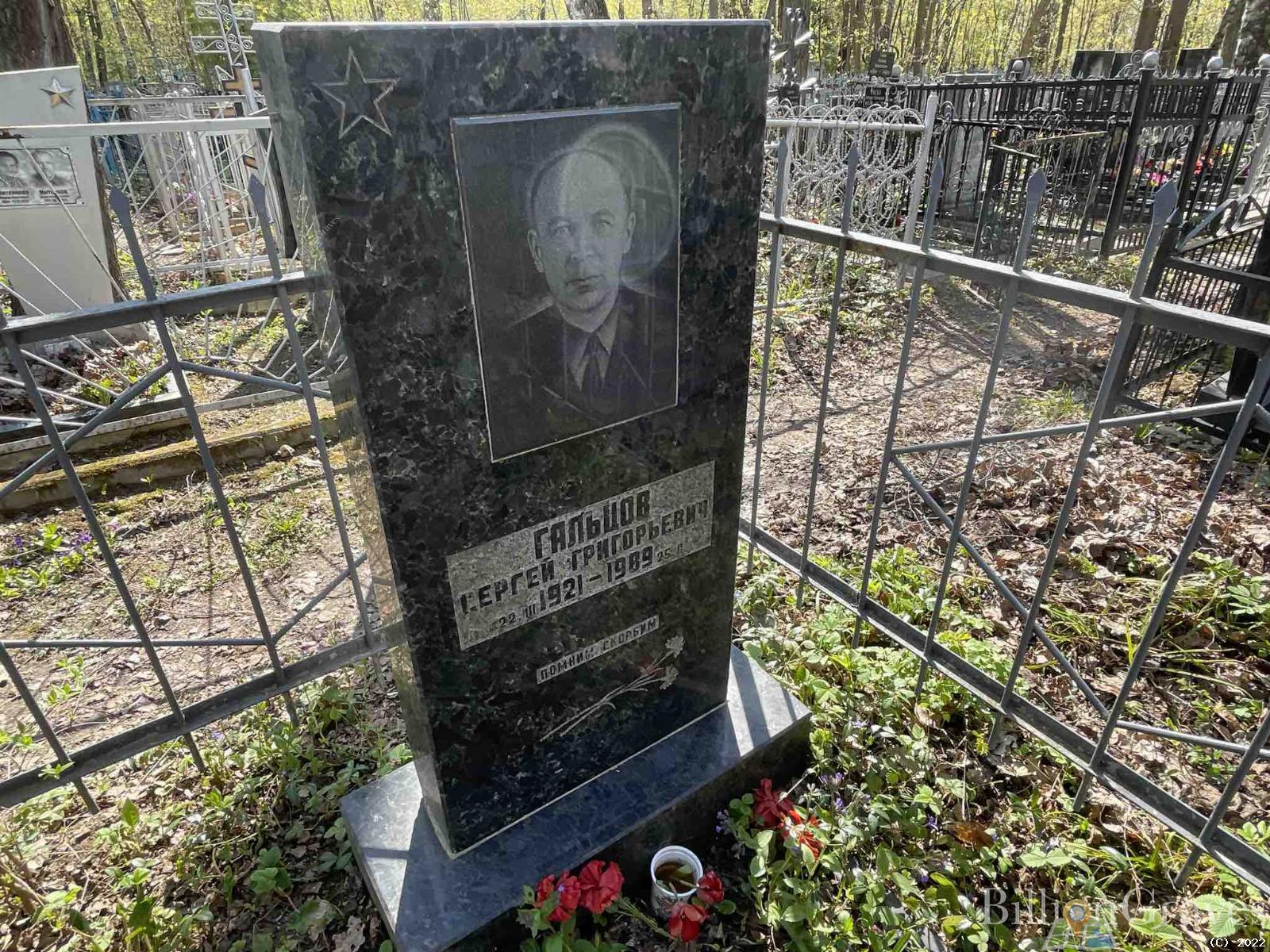 Гальцов Сергей Григорьевич