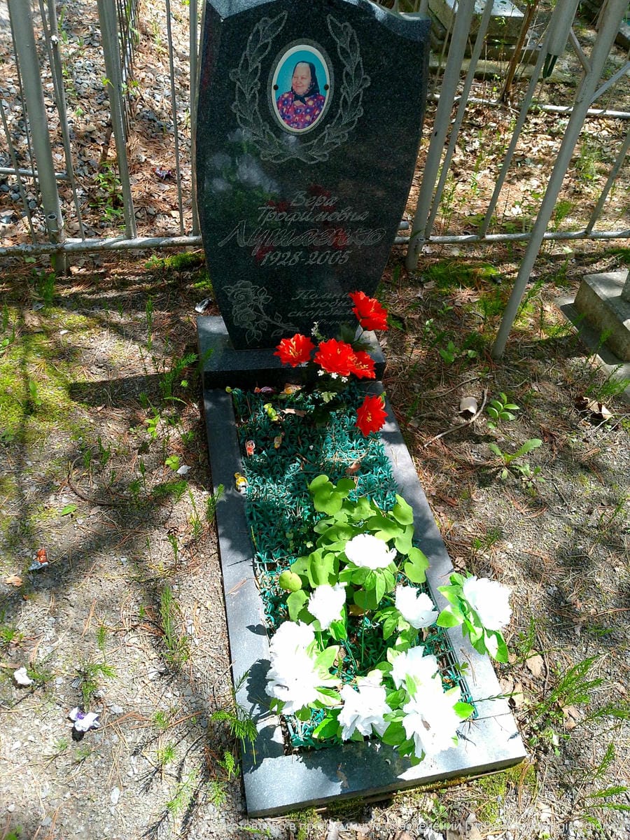Лутаенко Вера Трофимовна