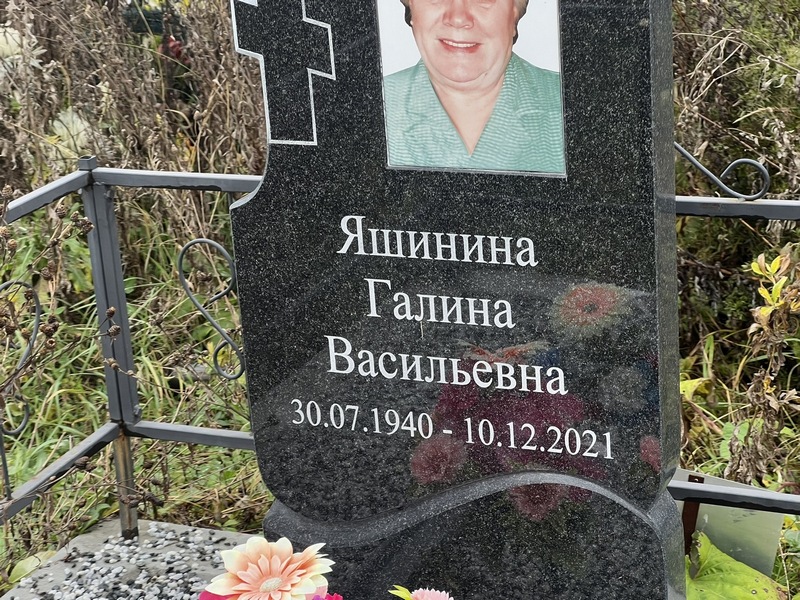 Яшинина