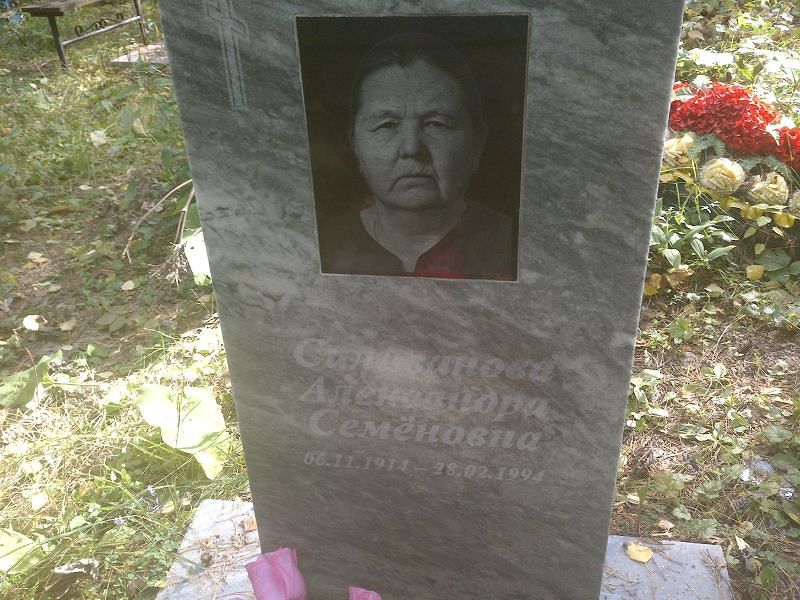 Силиванова Александра Семёновна