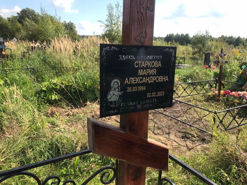Старкова