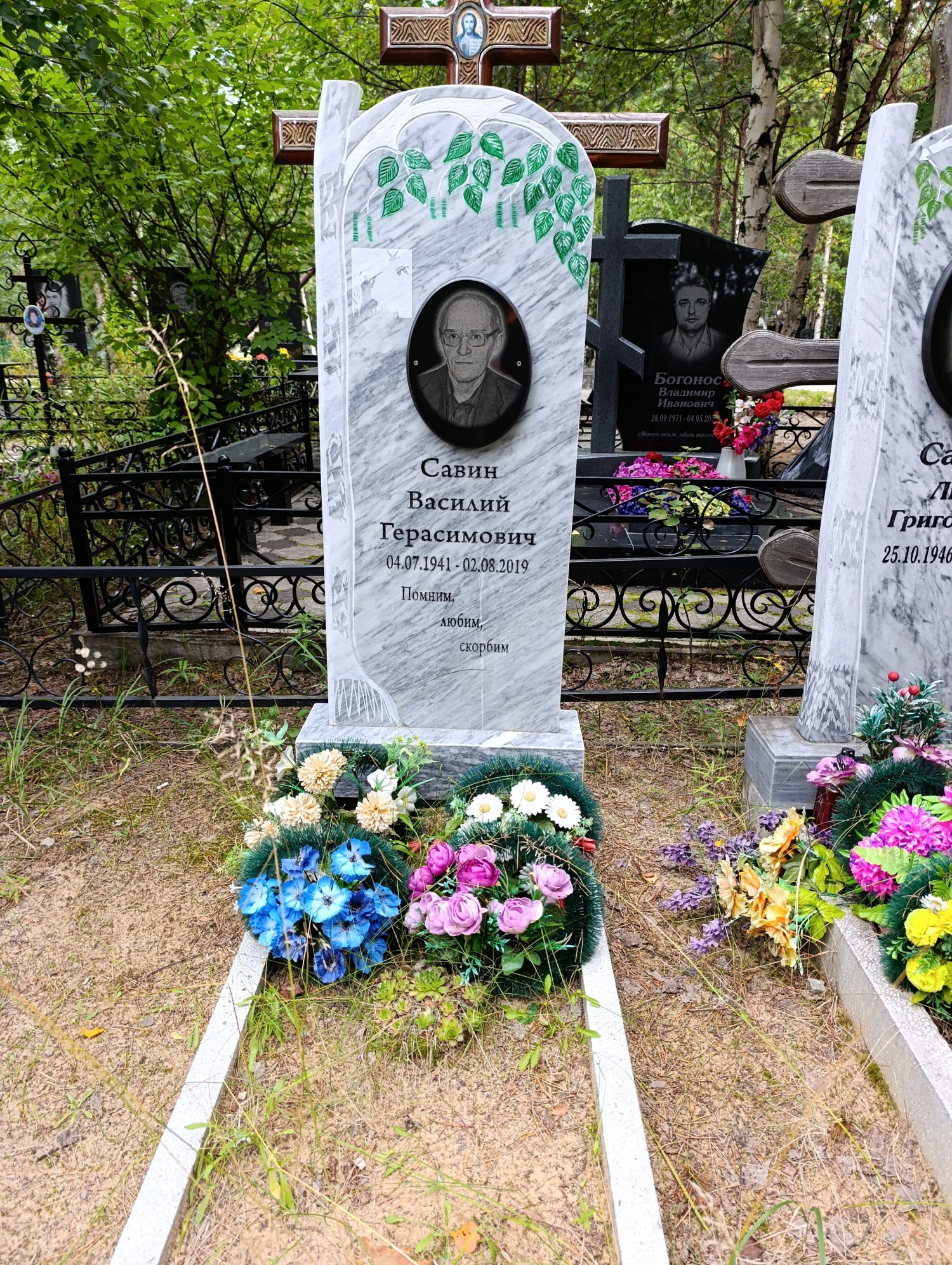 Савин Василий Герасимович