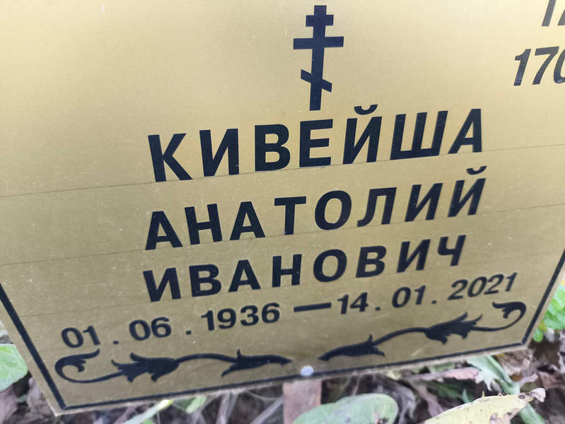 Кивейша