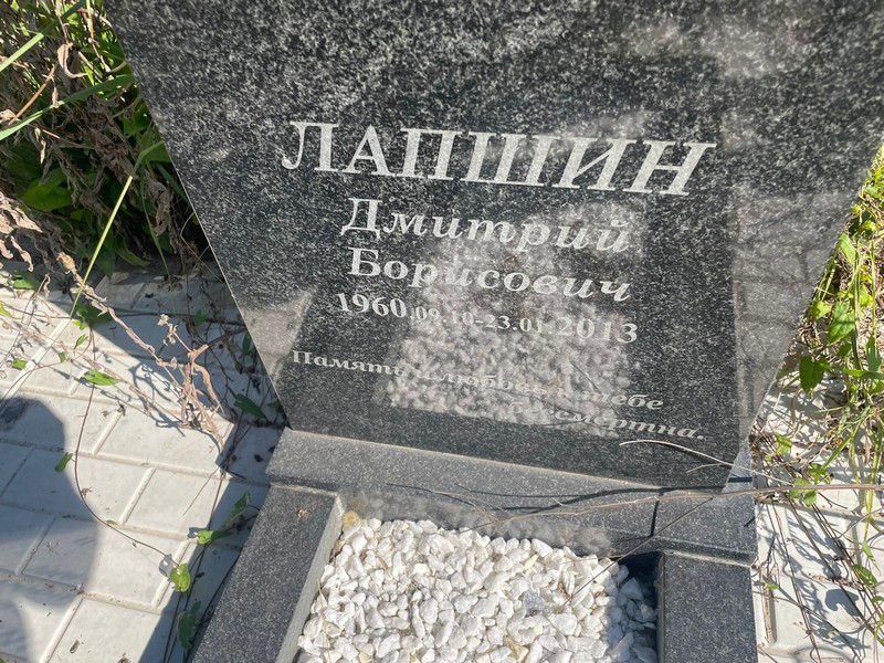 Лапшин