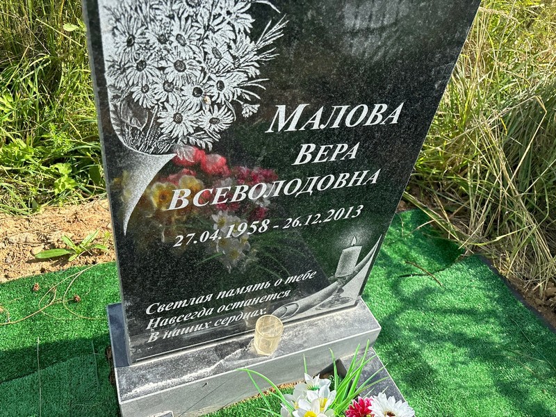 Малова