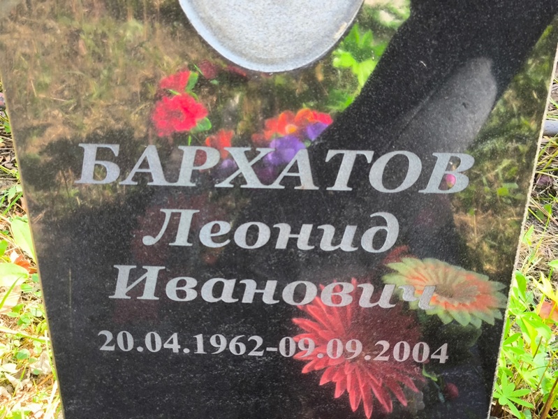 Бархатов
