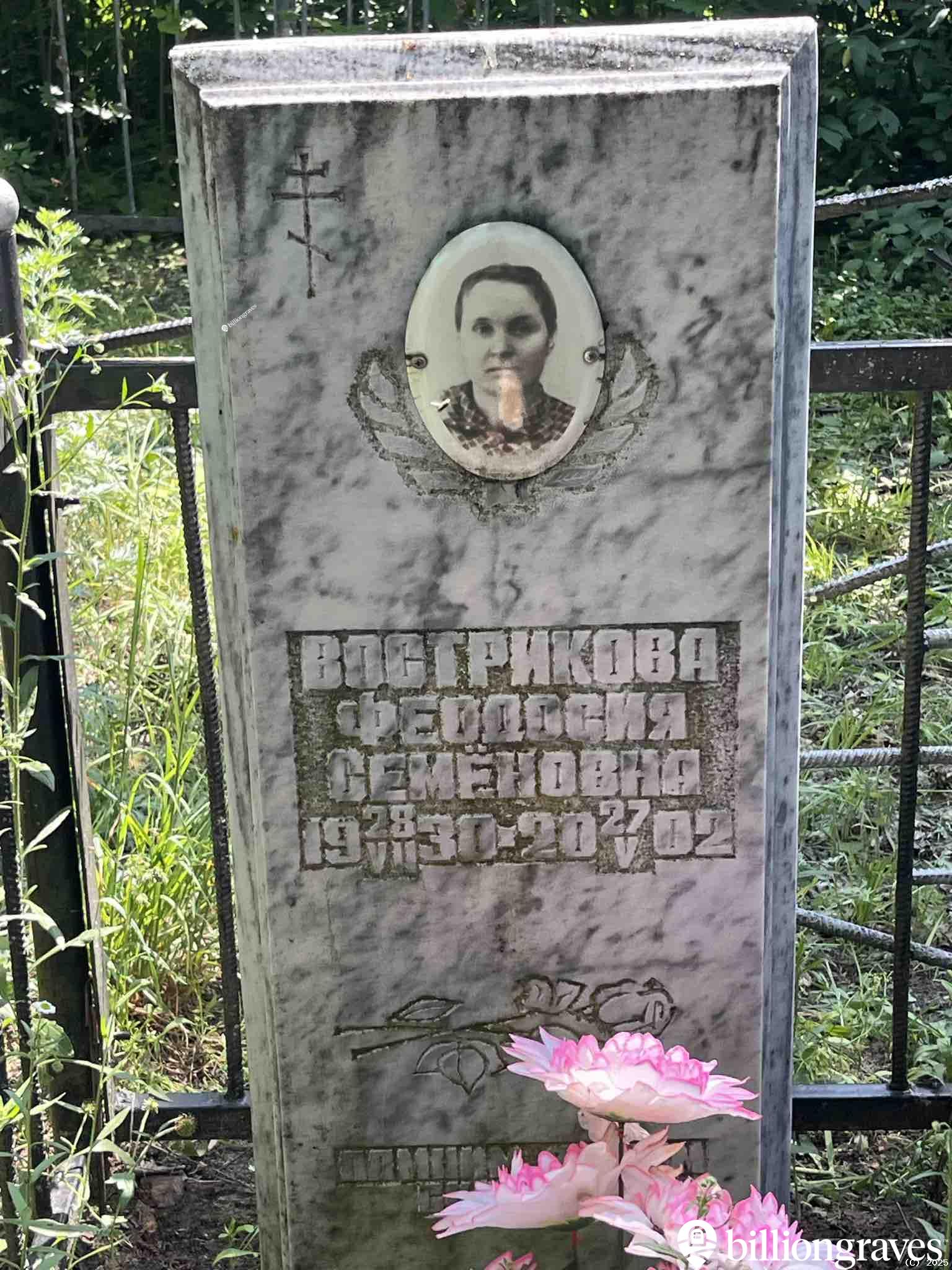 Вострикова Феодосия Семёновна
