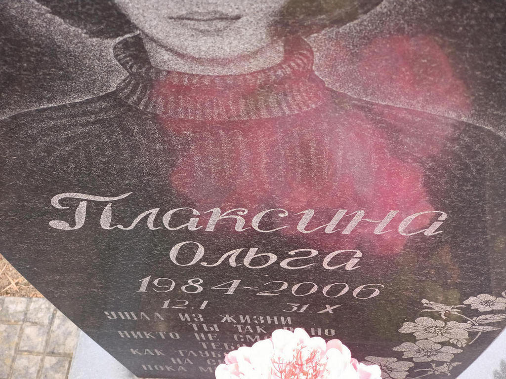Плаксина Ольга