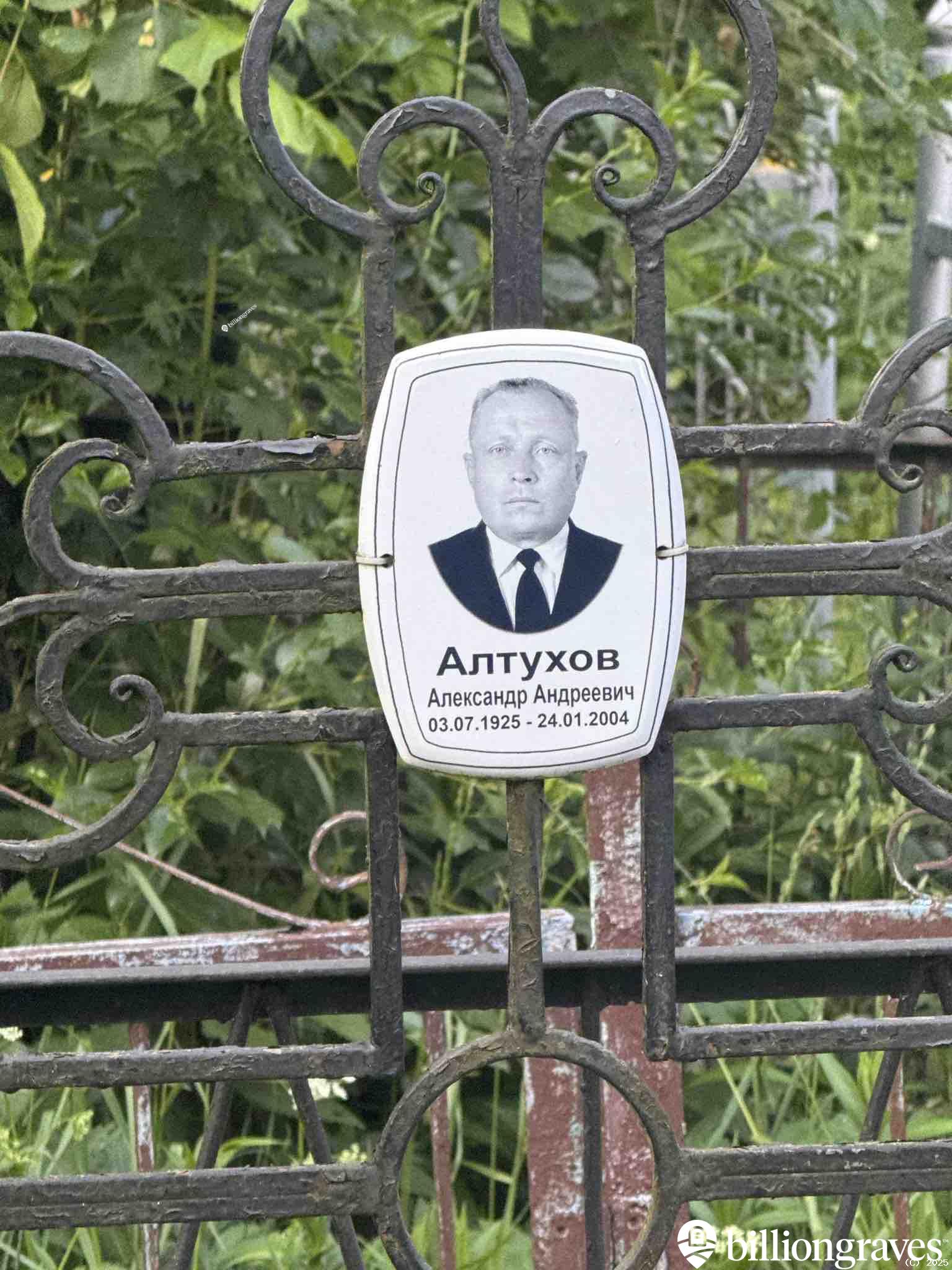 Алтухов Александр Андреевич