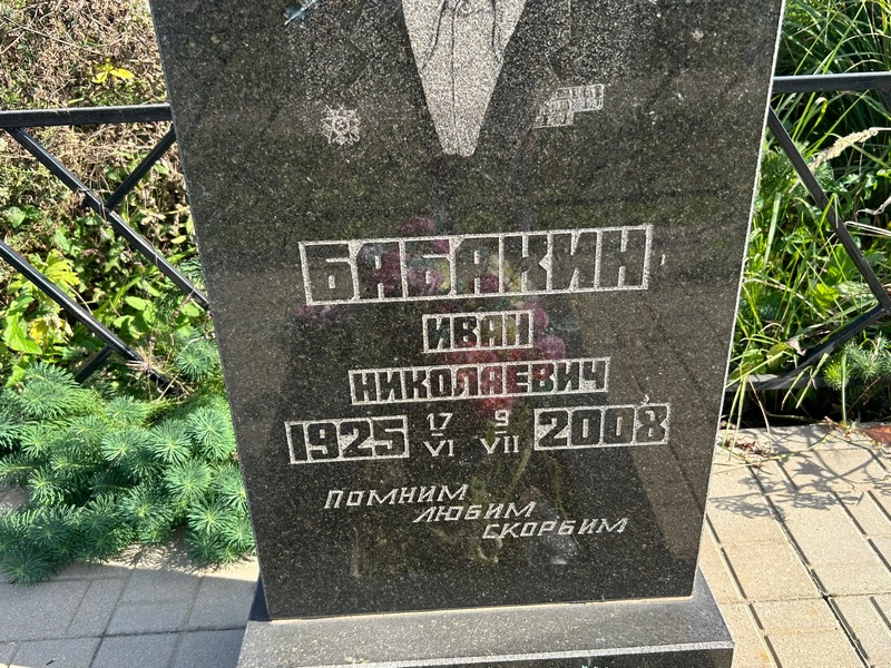 Бабакин