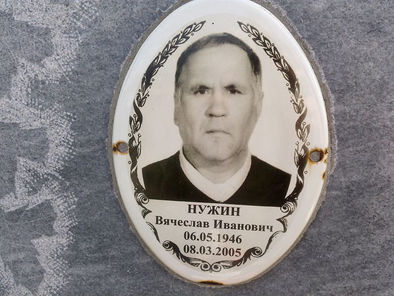 Нужин