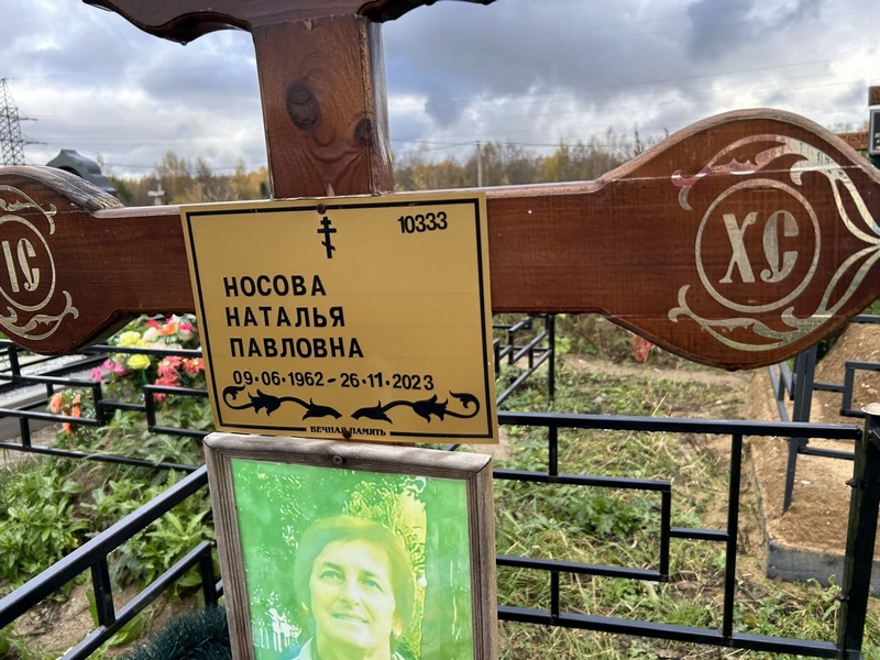 Носова