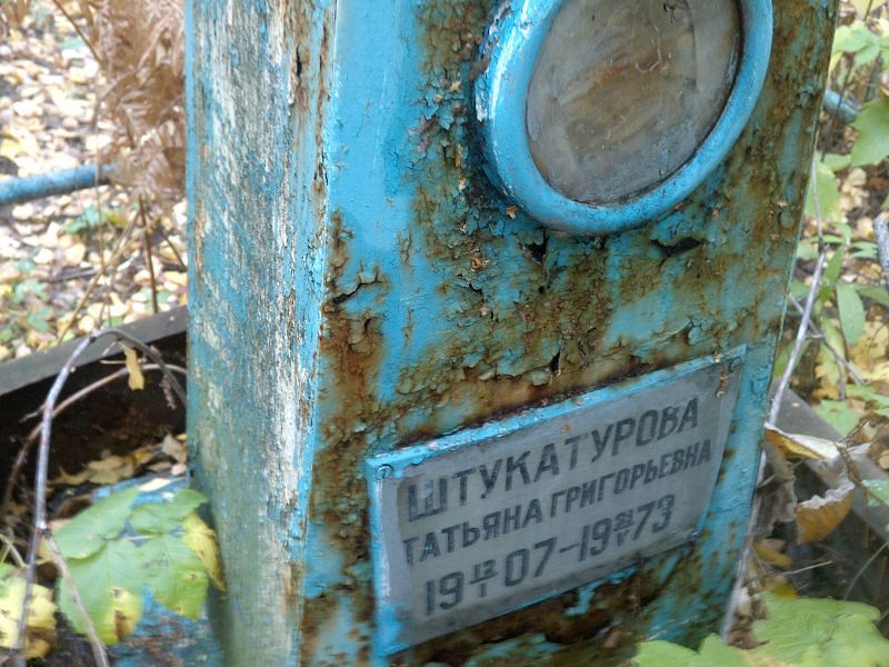 Штукатурова
