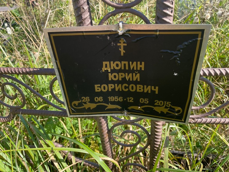 Дюпин