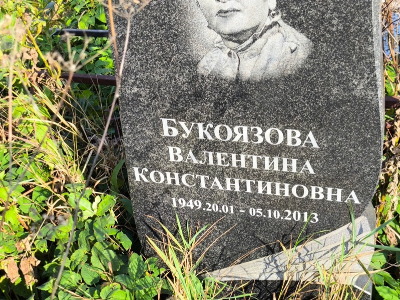 Букоязова