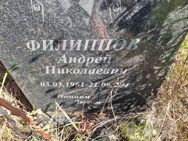 Филиппов