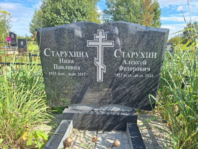 Старухина
