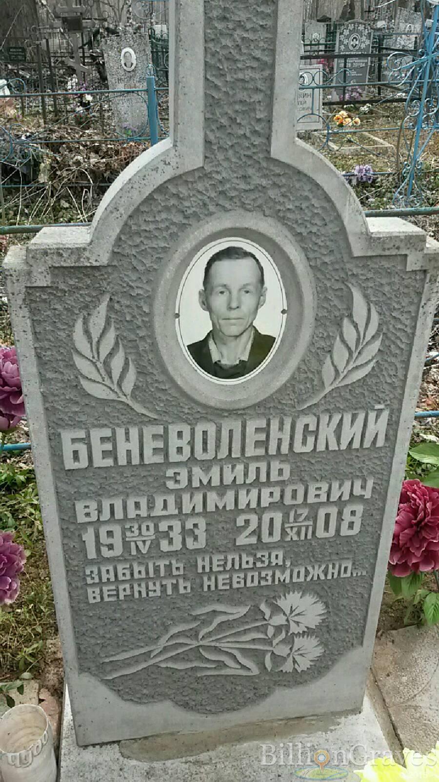Беневольский Эмиль Владимирович