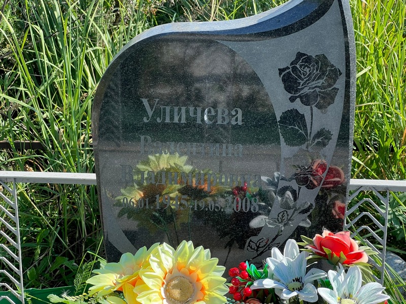Уличева