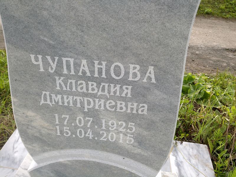 Чупанова