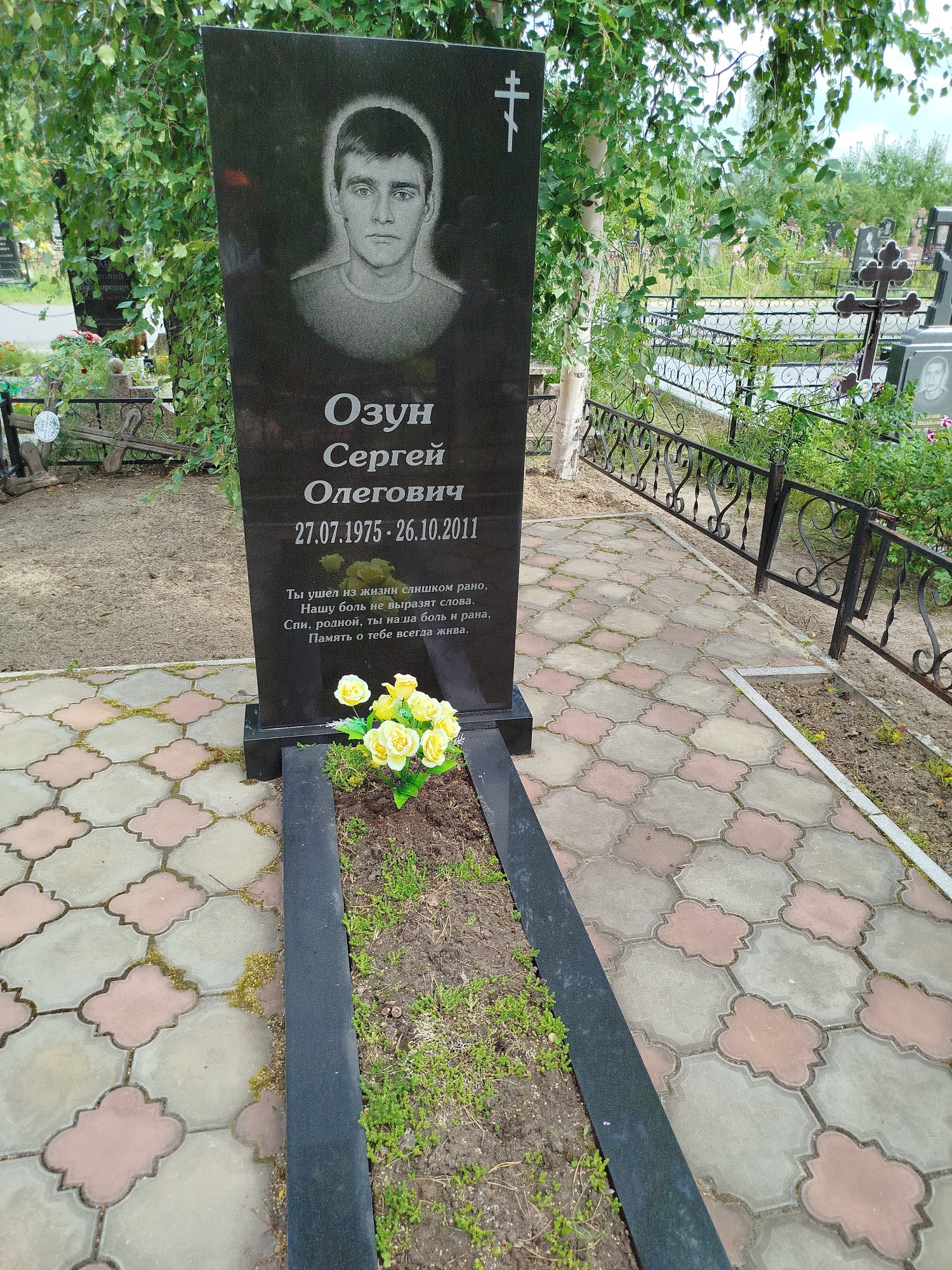 Озун Сергей Олегович