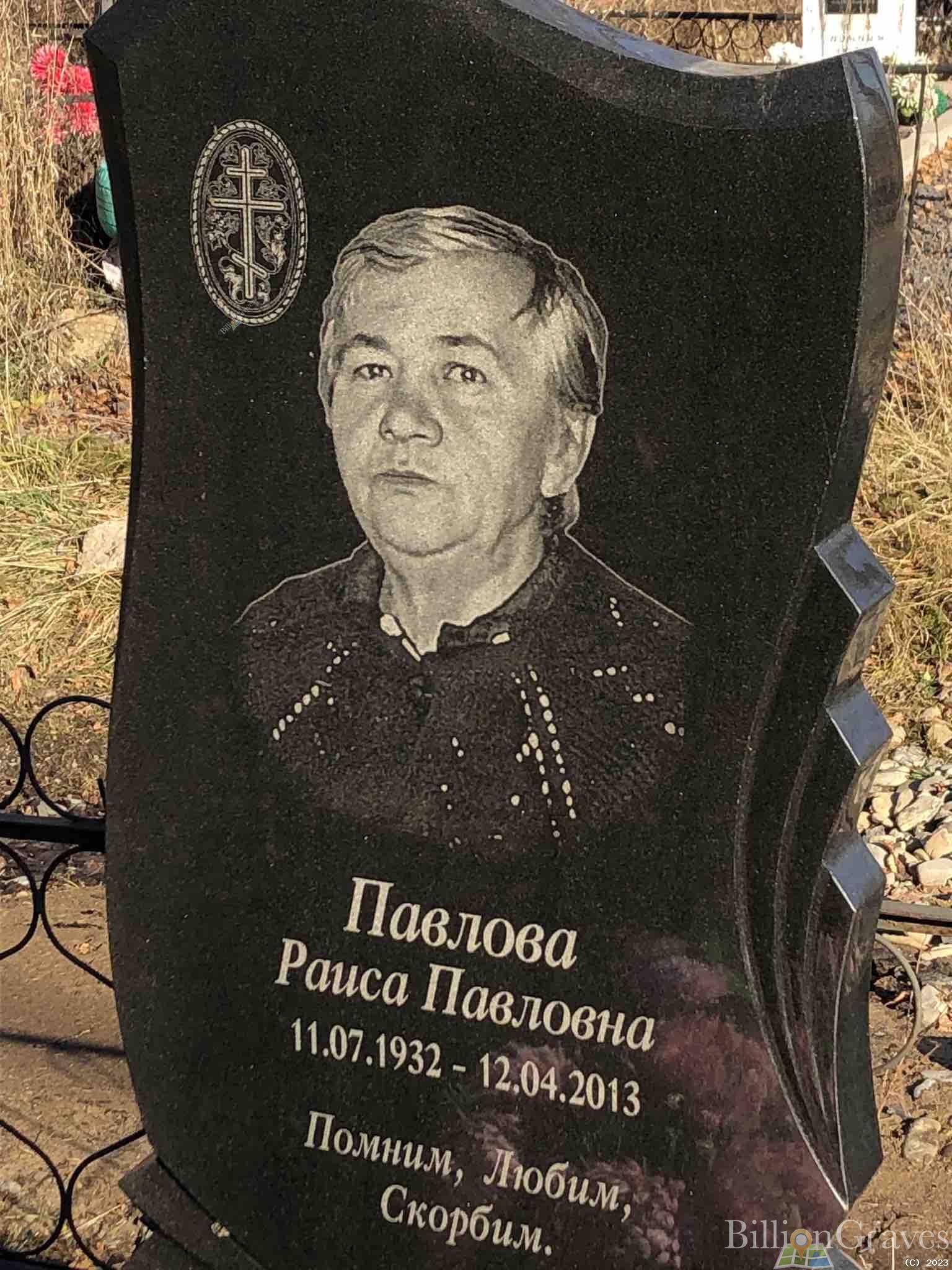 Павлова Раиса Павловна